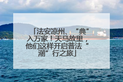 法安凉州、“典”入万家！天马故里，他们这样开启普法“潮”行之旅