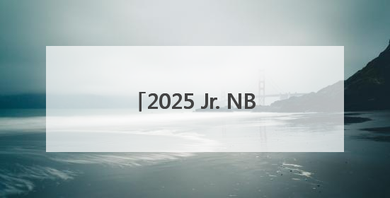 2025 Jr. NBA全国选拔营圆满落幕，阿迪达斯助力追梦少年圆梦